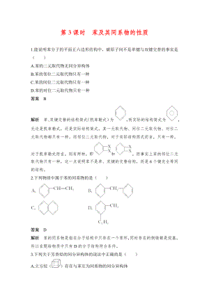 《有机化学基础》课时作业13：1.3.3苯及其同系物的性质