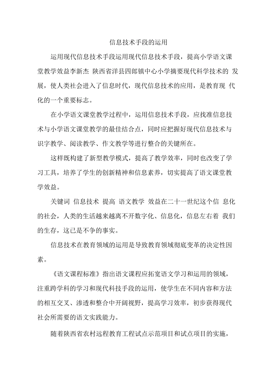 信息技术手段的运用_第1页