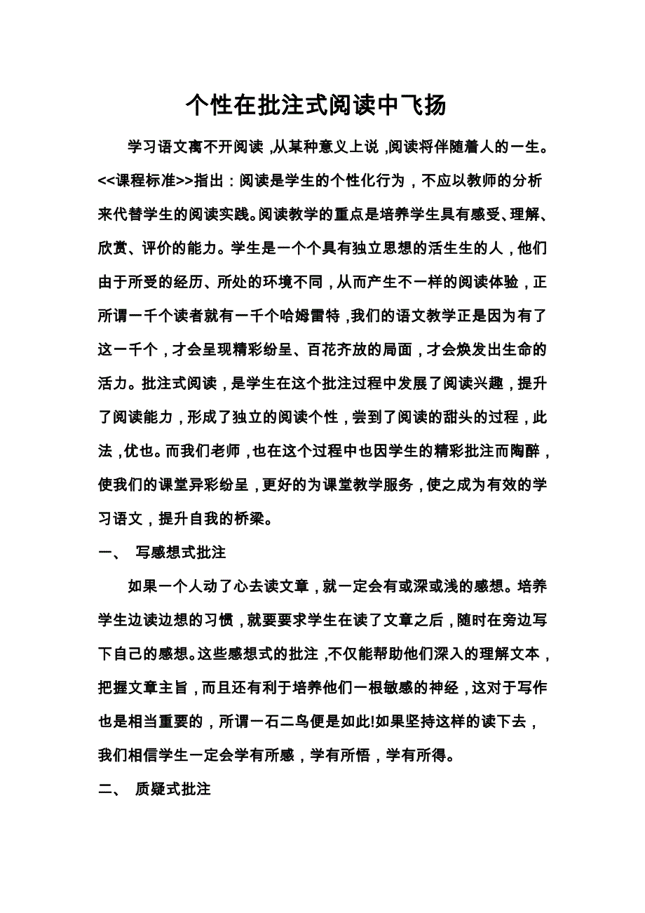 个性在批注式阅读中飞扬_第1页