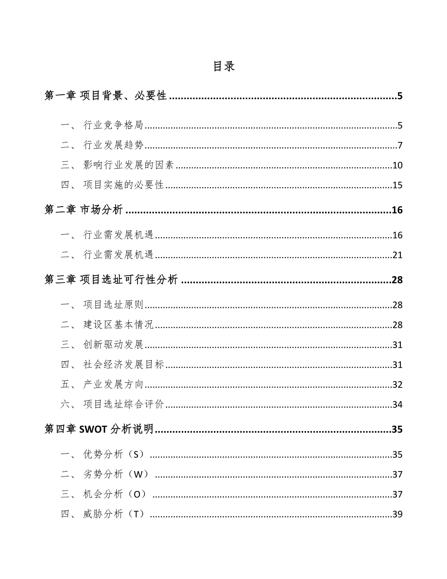 贵阳电线电缆项目可行性研究报告模板参考_第1页