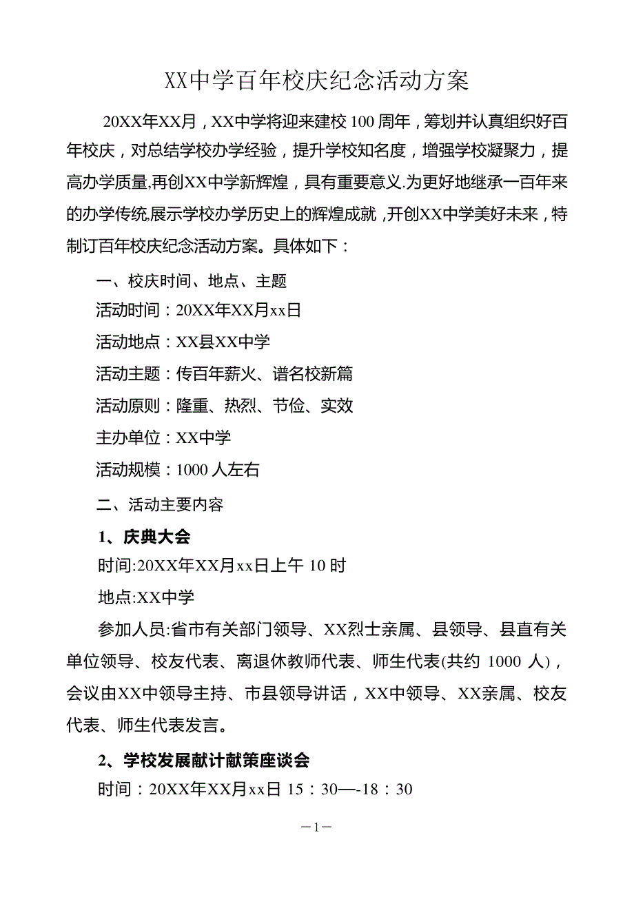 中学百年校庆纪念活动方案._第1页