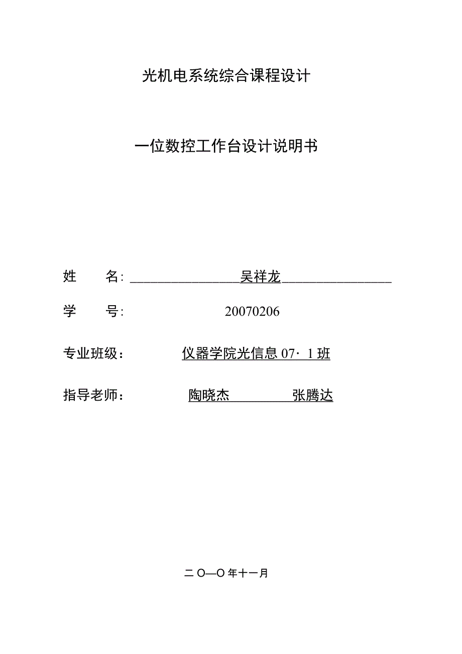 光机电系统综合课程设计_第1页