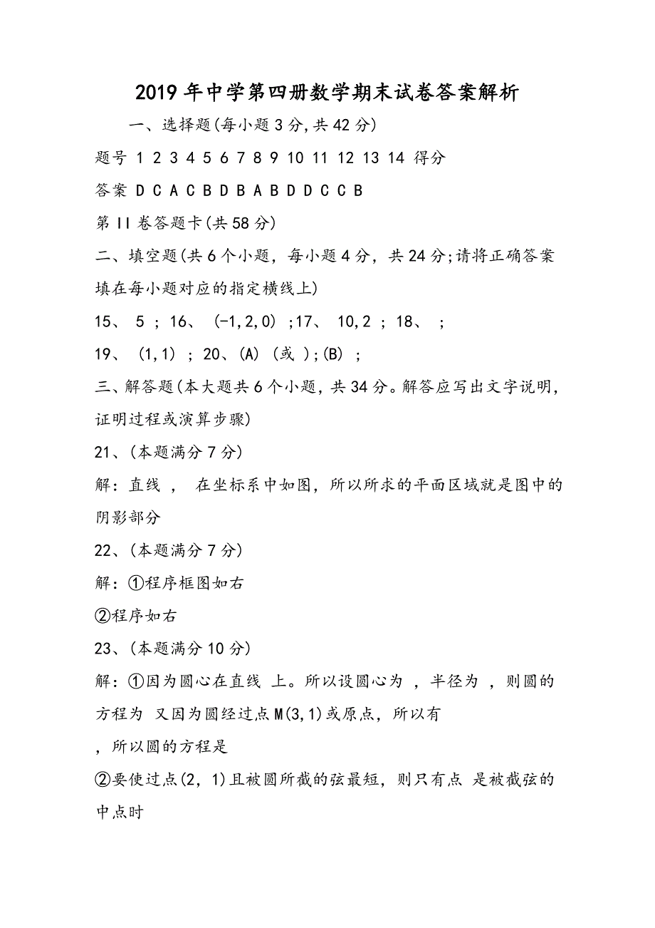 高中第四册数学期末试卷答案解析_第1页