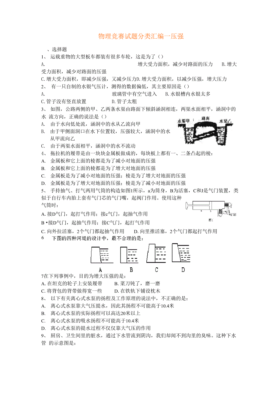 物理竞赛试题分类汇编_第1页