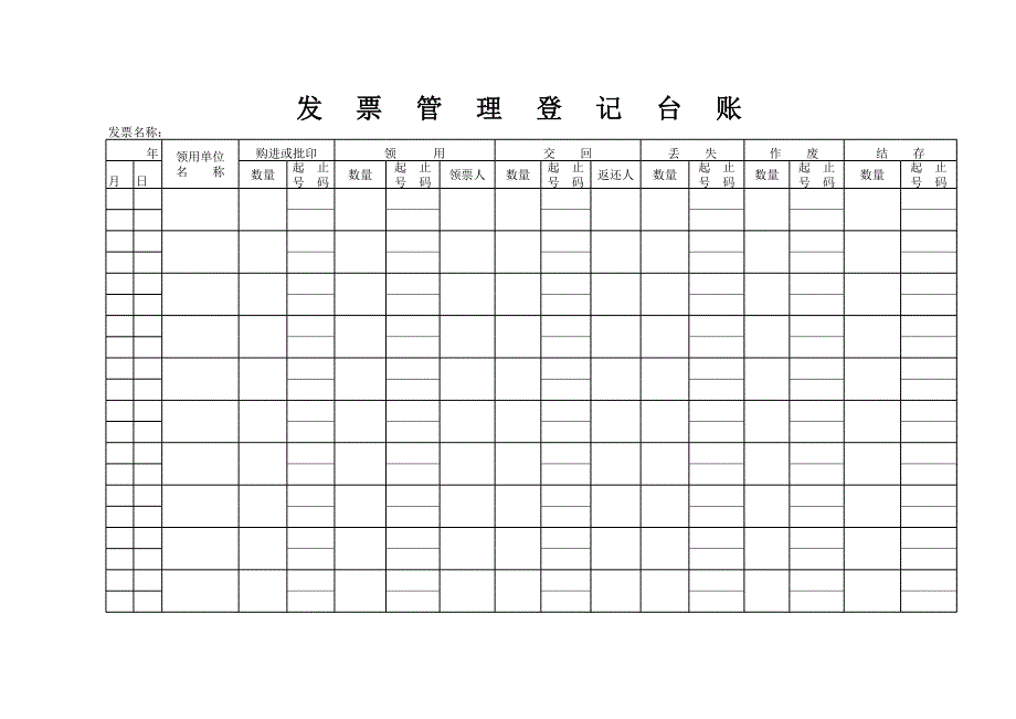 管理登記臺賬2_第1頁