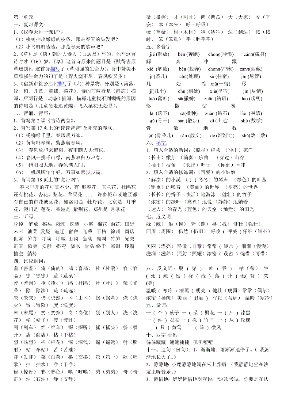 二年级下册期中复习资料_第1页