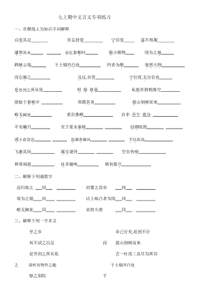 七上期中文言文专项练习