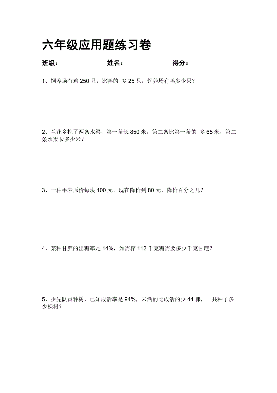 六年级下册数学应用题_第1页