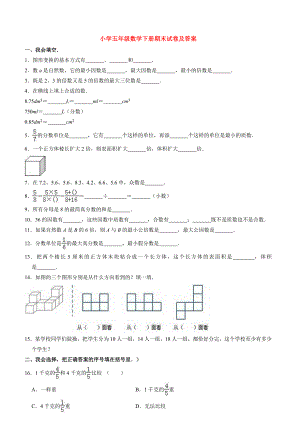【5套打包】永州市小学五年级数学下期末考试单元综合练习题(解析版)