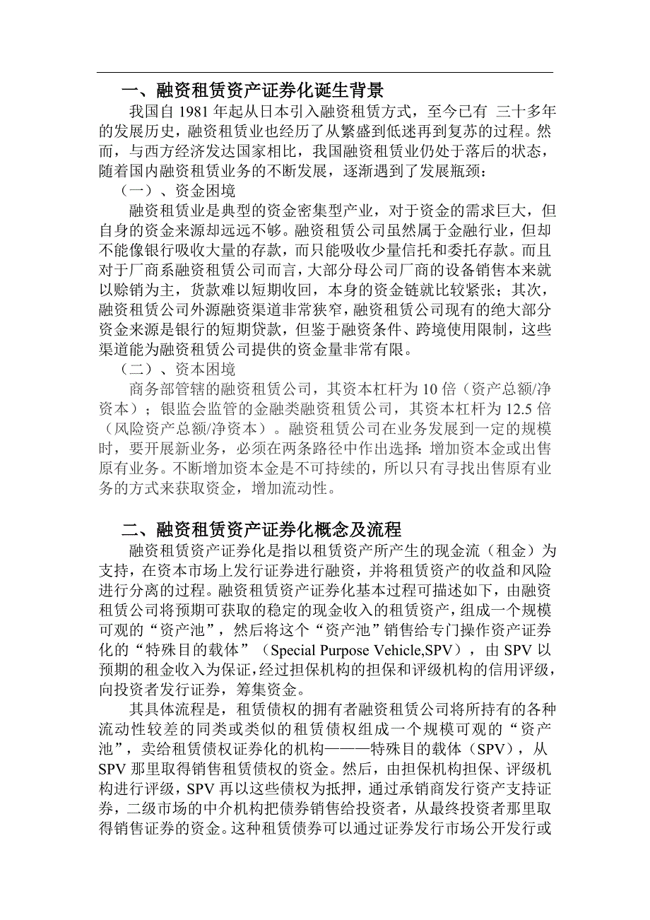 融资租赁资产证券化_第1页