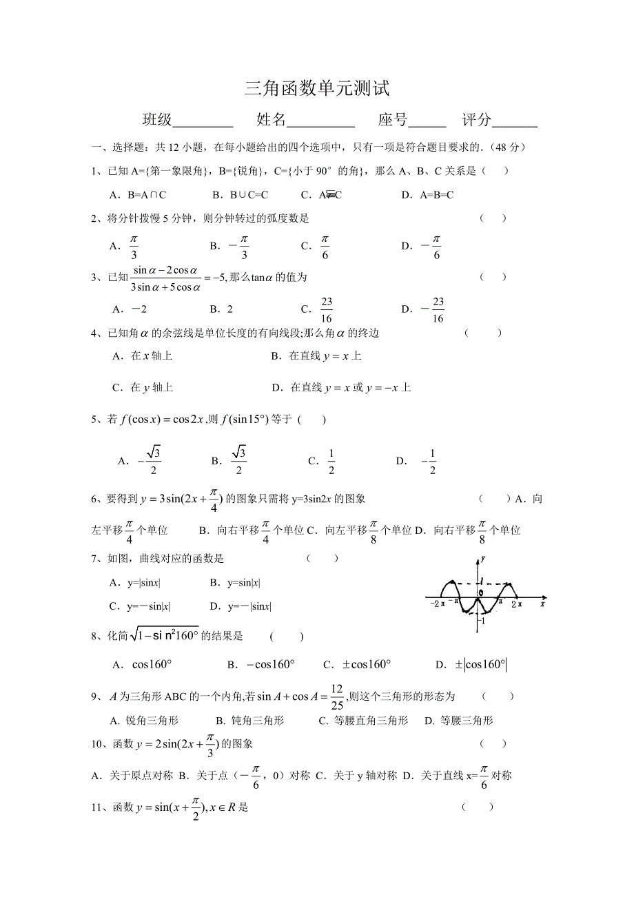 高中三角函数测试题及答案_第1页