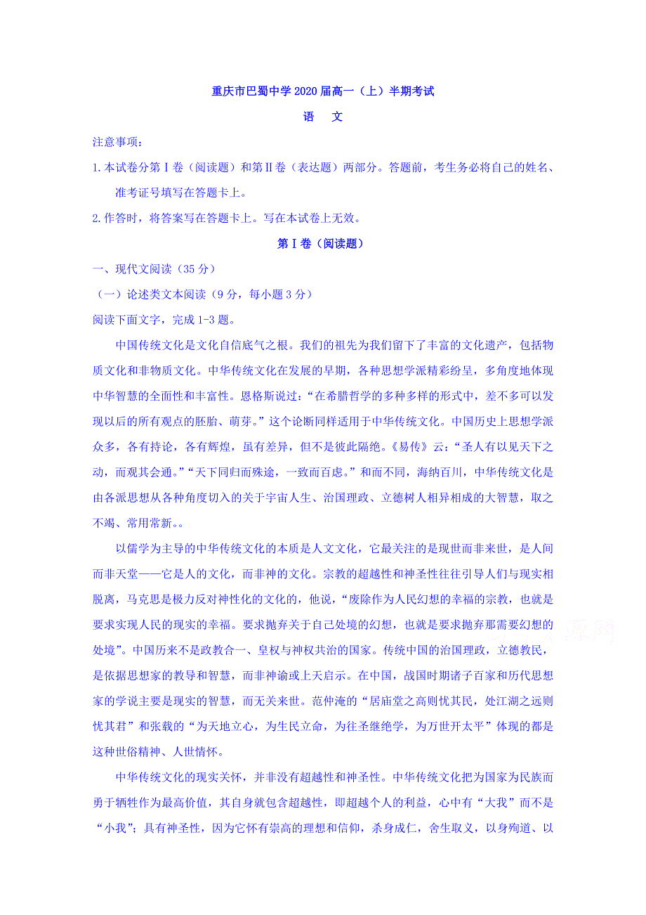 重庆市XX中学高一上学期期中考试语文试题_第1页