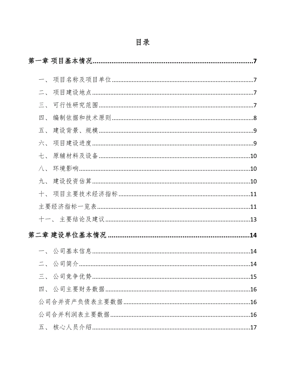 辽宁半导体分立器件项目可行性研究报告_第1页