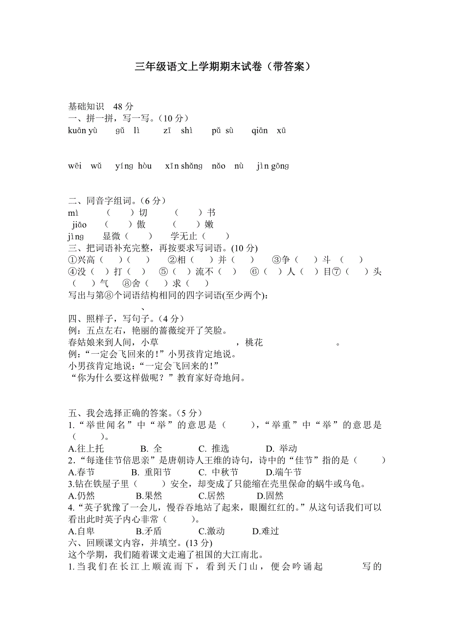 部编版三年级语文上学期期末试卷(带答案)_第1页