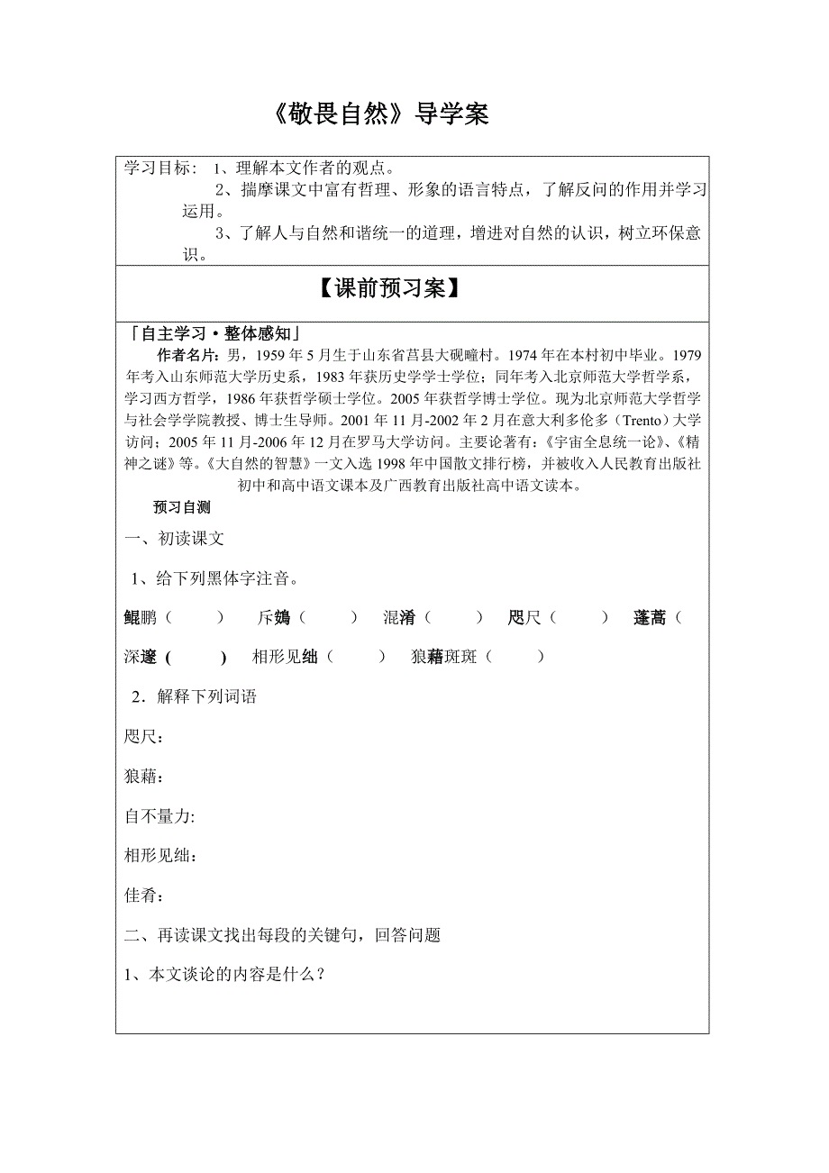 《敬畏自然》导学案教案_第1页