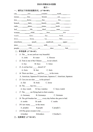 英语名词单复数练习题带答案3
