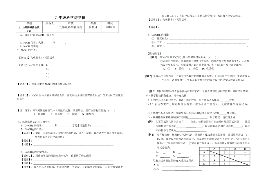 513探索碱的性质（3）_第1页