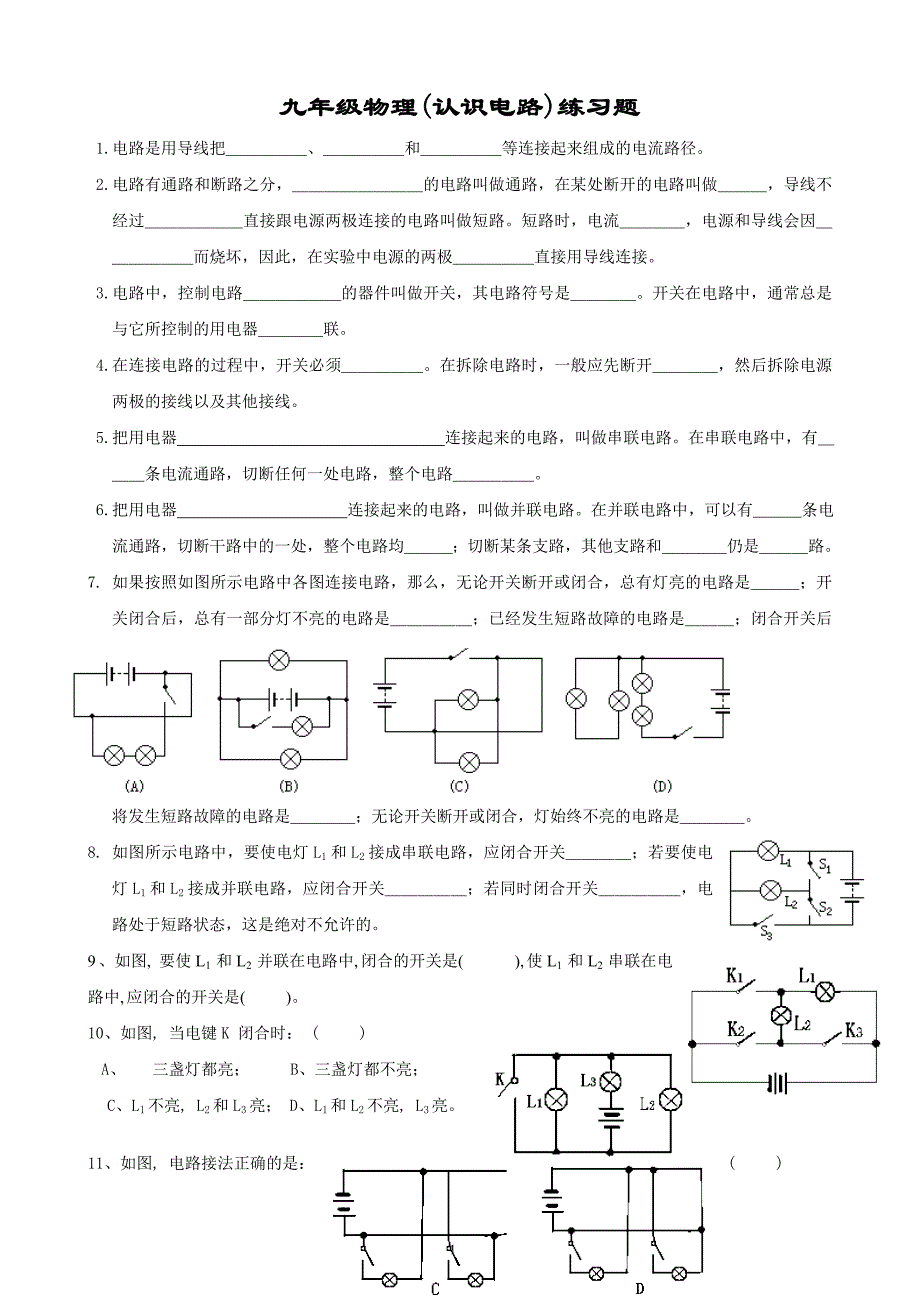 九年级物理(认识电路)_第1页
