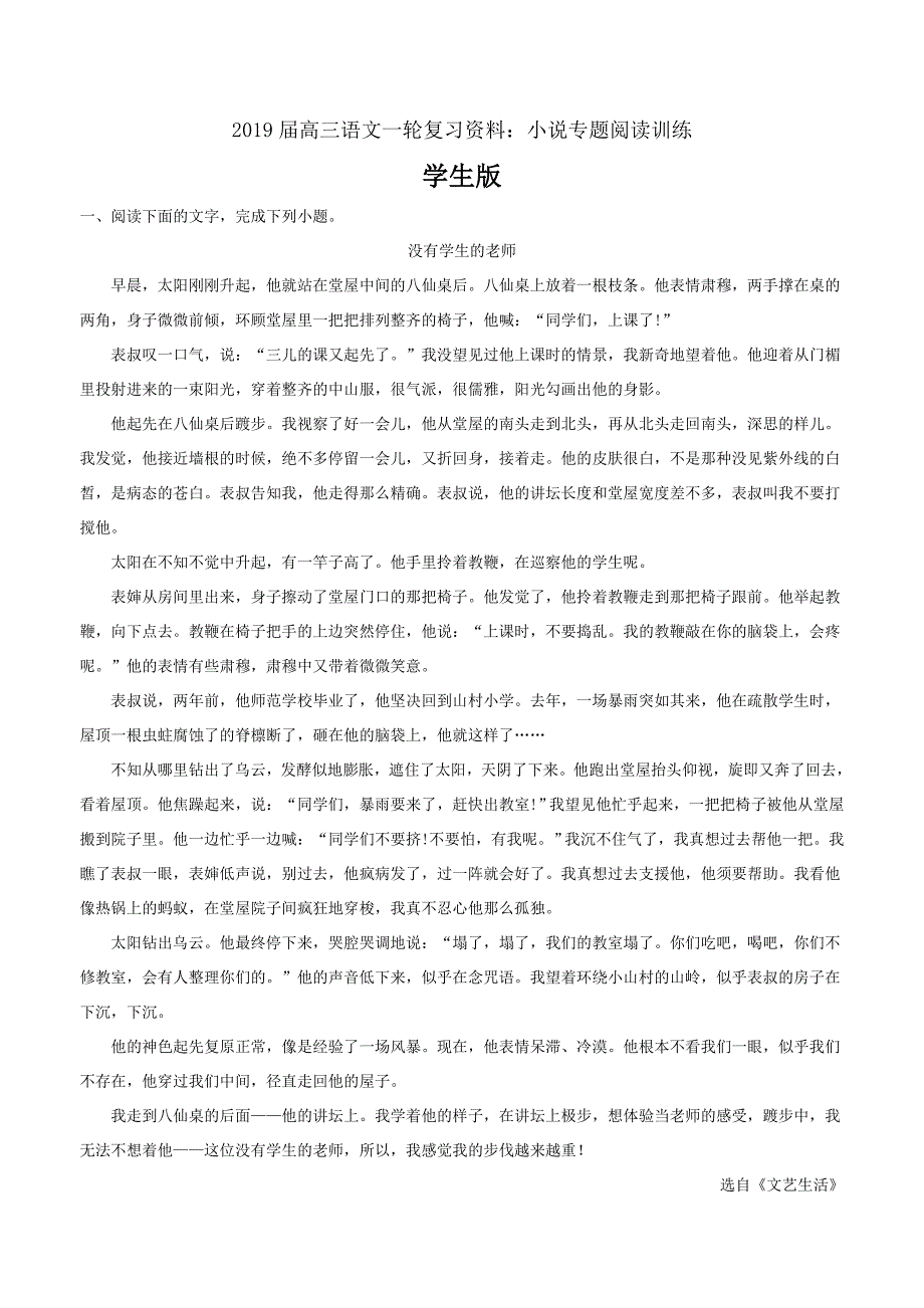 高三语文一轮复习资料：小说专题阅读训练（含答案）_第1页