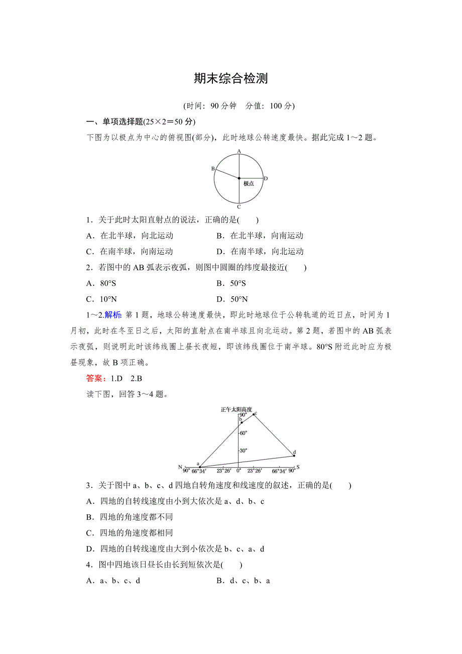 地理必修一期末测试(1)_第1页