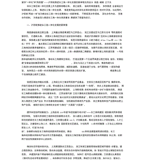 沪苏皖推进长三角一体化发展的新举措及其启示.doc