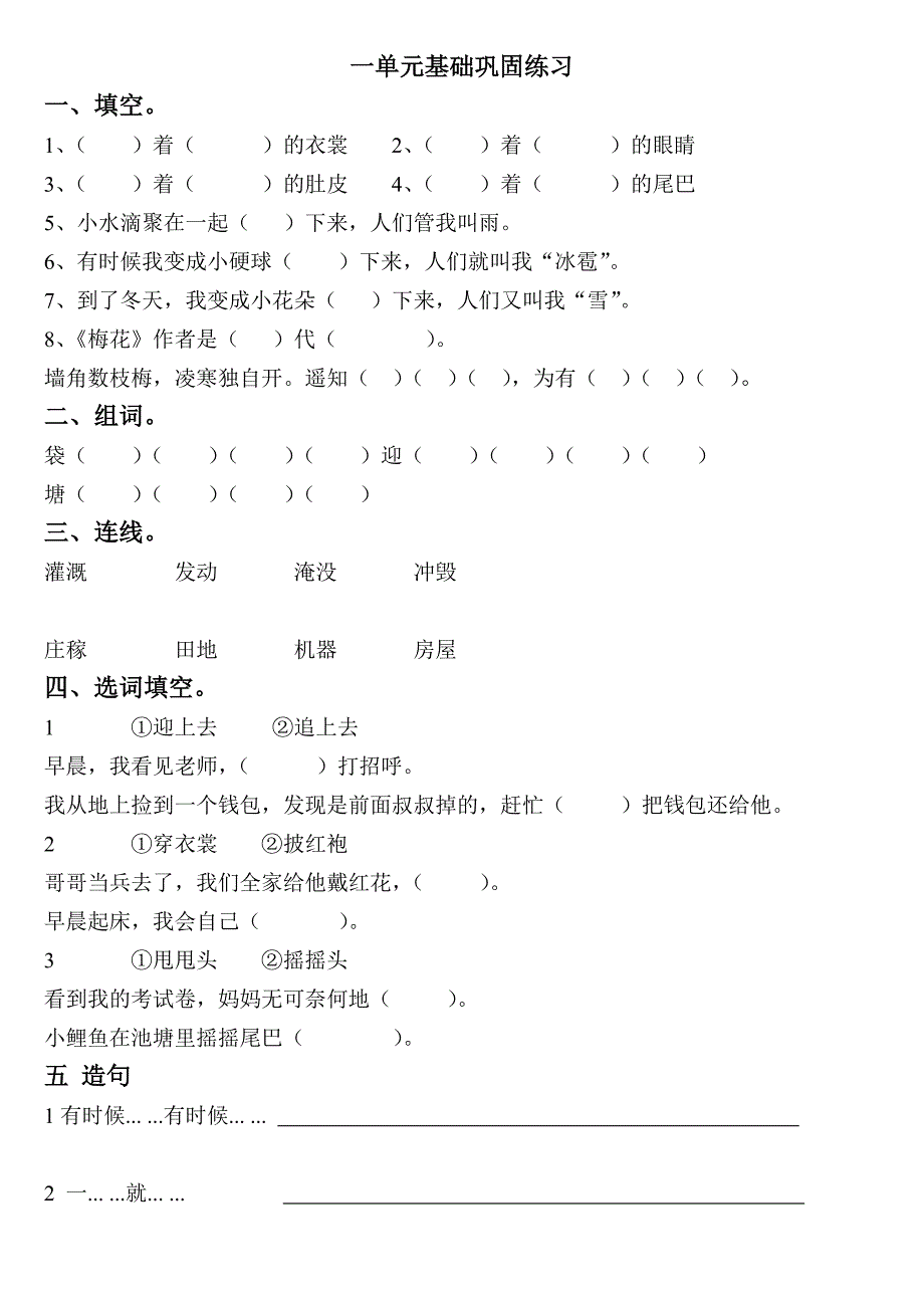 部编版三年级上册语文单元基础练习题_第1页