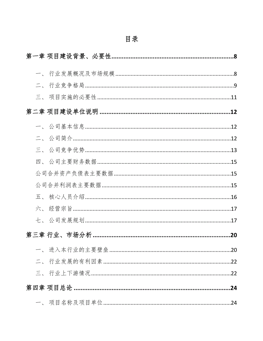 郑州石油钻采工具项目可行性研究报告_第1页