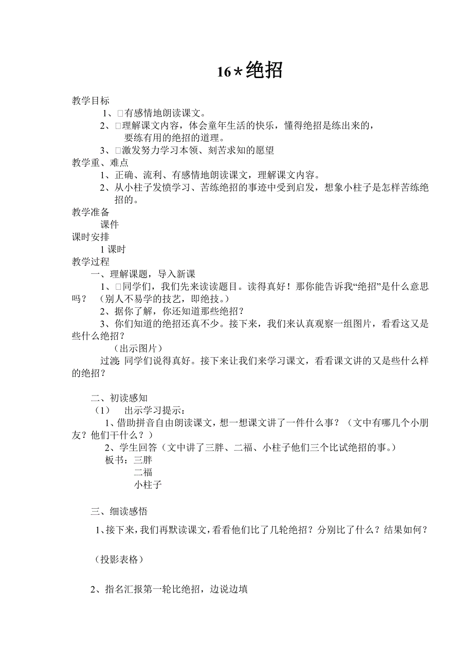 绝招教学案例[1]2_第1页