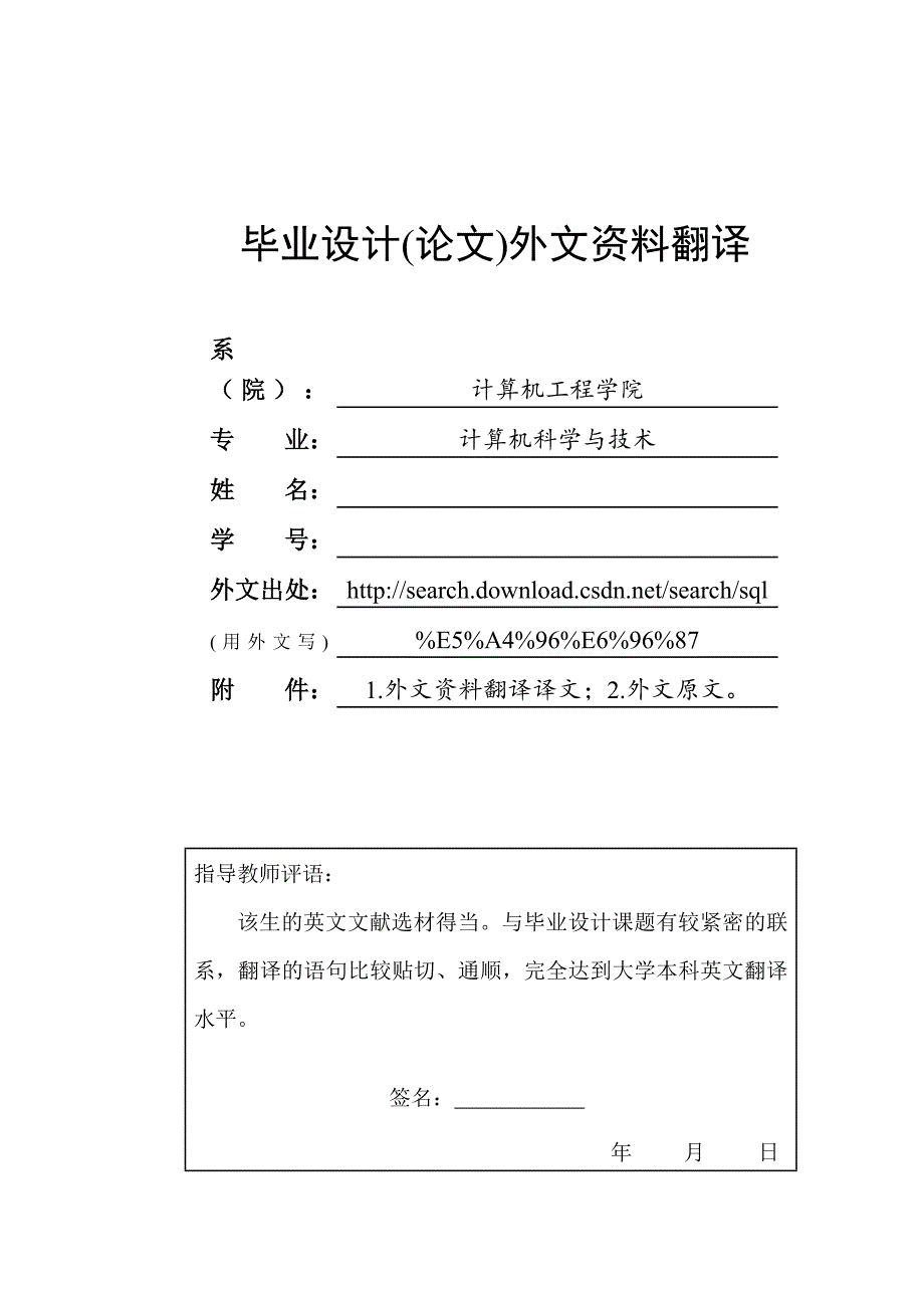 计算机专业毕业外文资料翻译_第1页