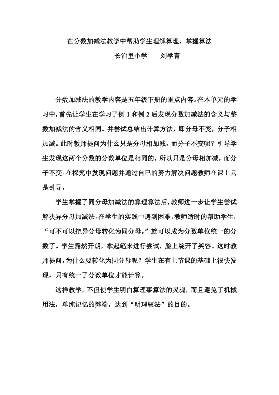 天津市南开区长治里小学刘学青第（2）期小数作业_第1页