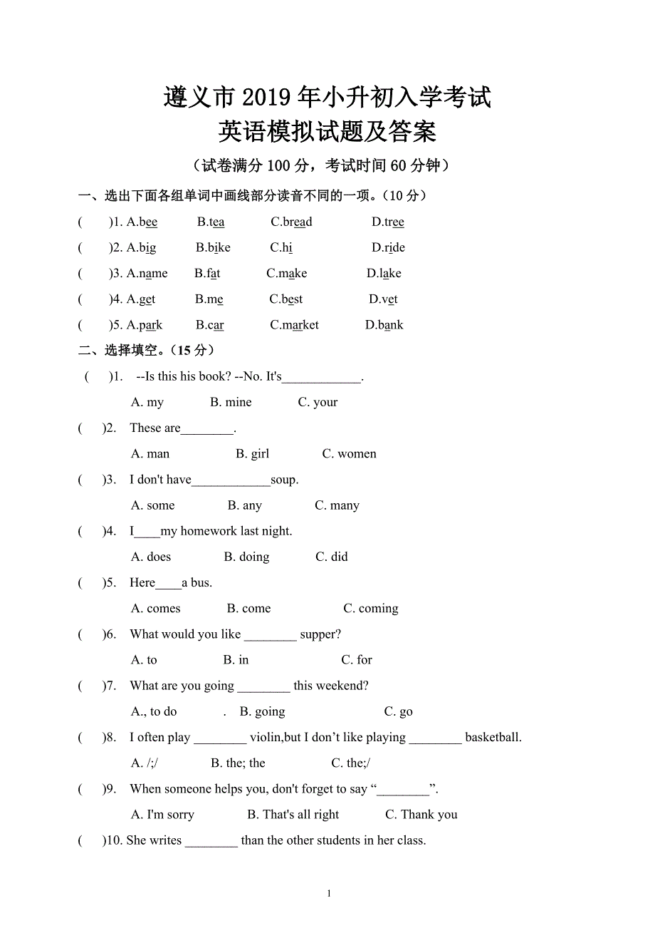 遵义市2019年小升初入学考试英语模拟试题及答案_第1页