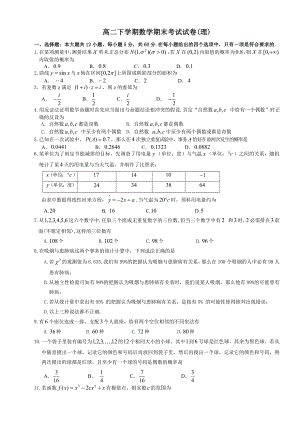 高中数学人教A版选修2-1-2-2--2-3综合测试(含答案)高二数学理科