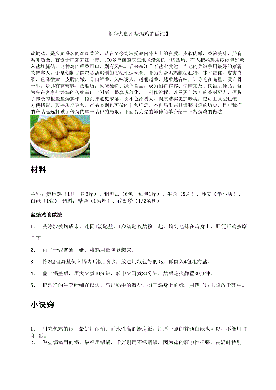 深圳学嘉州盐焗鸡的做法_第1页