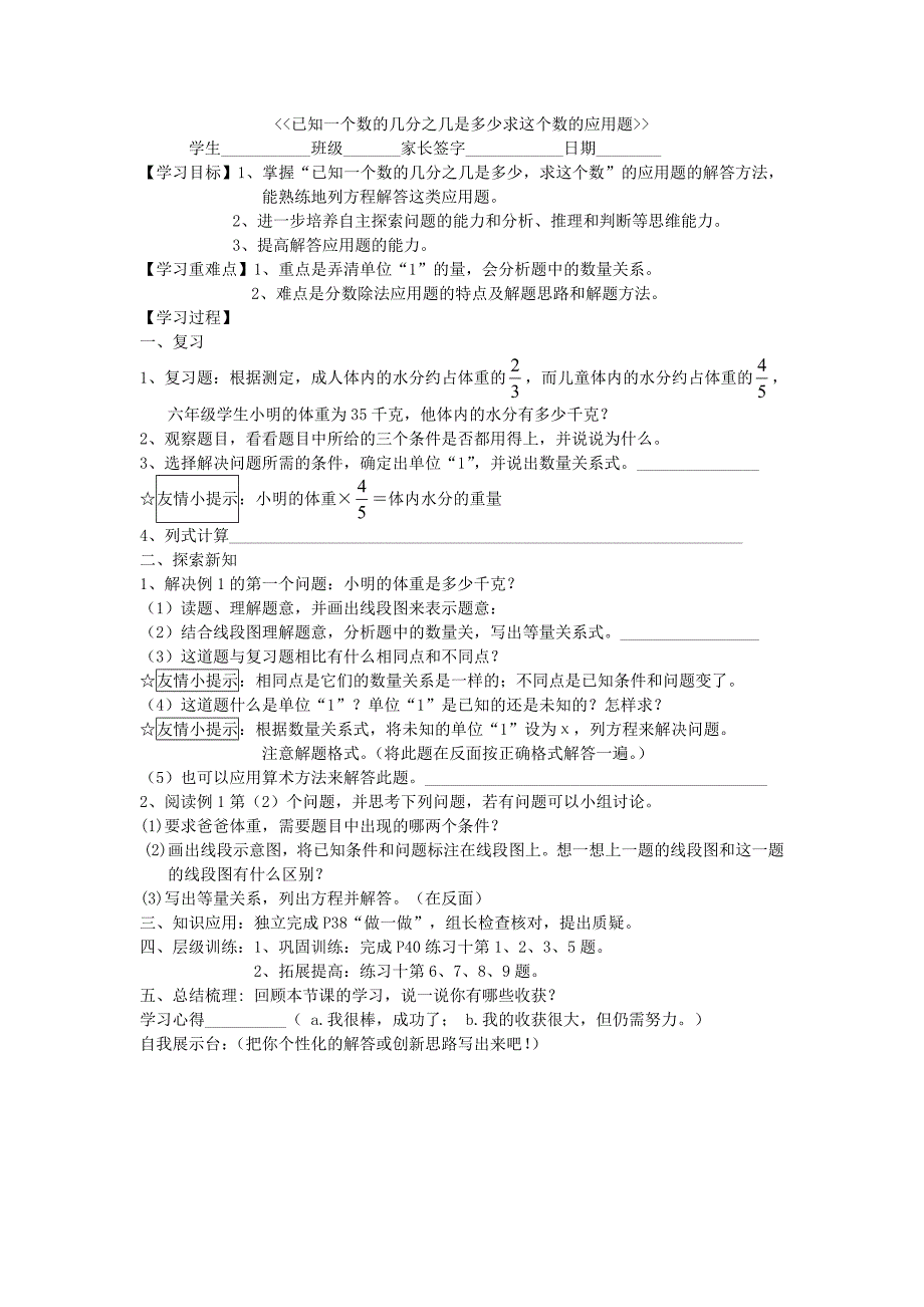 已知一个数的几分之几是多少求这个数的应用题_第1页