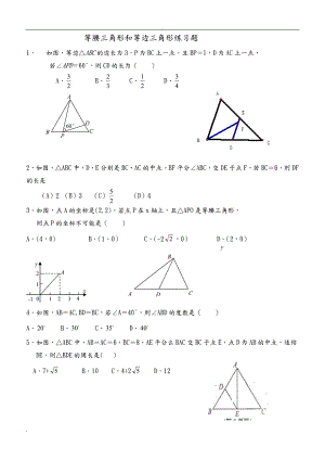 等腰三角形和等边三角形练习题