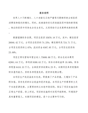 贵州医药中间体项目可行性研究报告(同名115821)