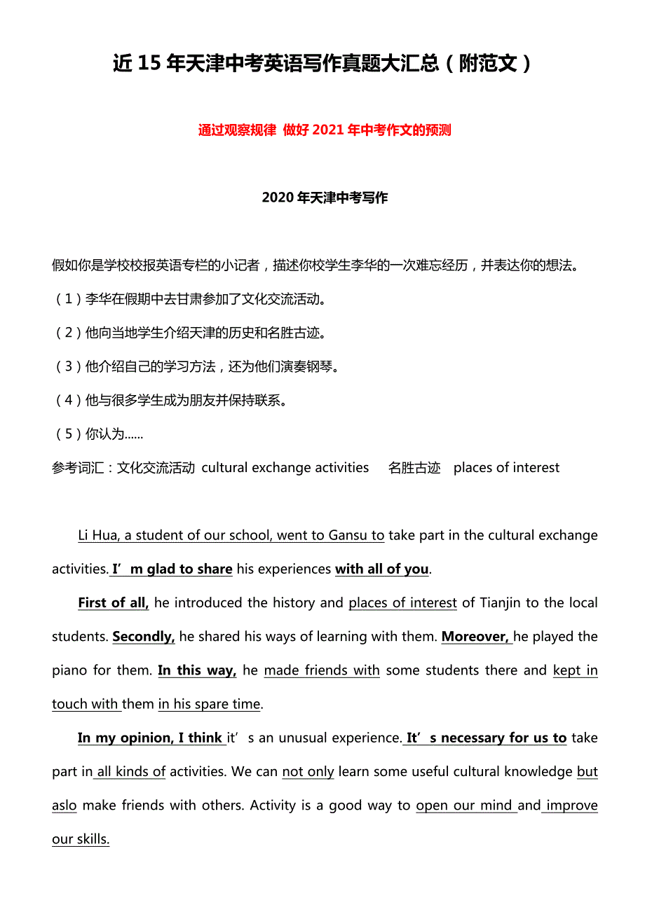 近15年天津中考英语写作真题大汇总(附范文)_第1页