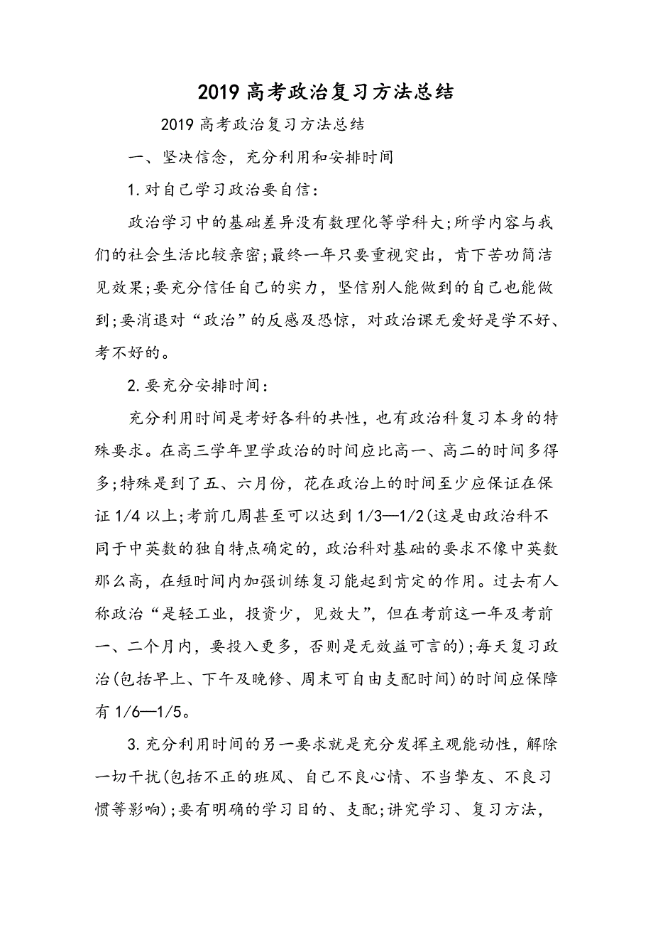 高考政治复习方法总结_第1页