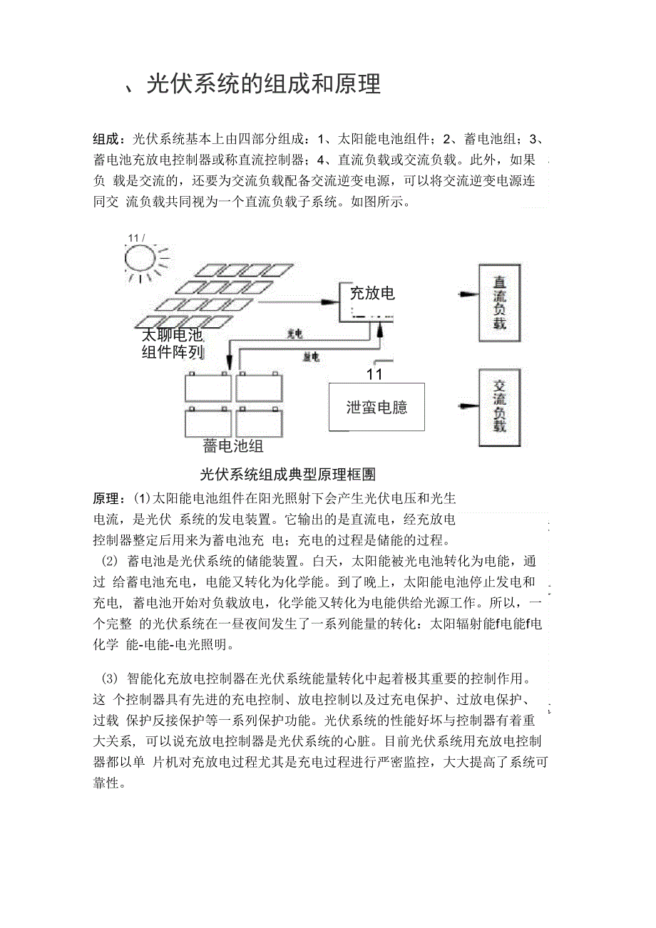 光伏系统简单介绍_第1页