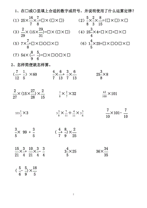 《分数乘法简便运算》习题精选(1)2