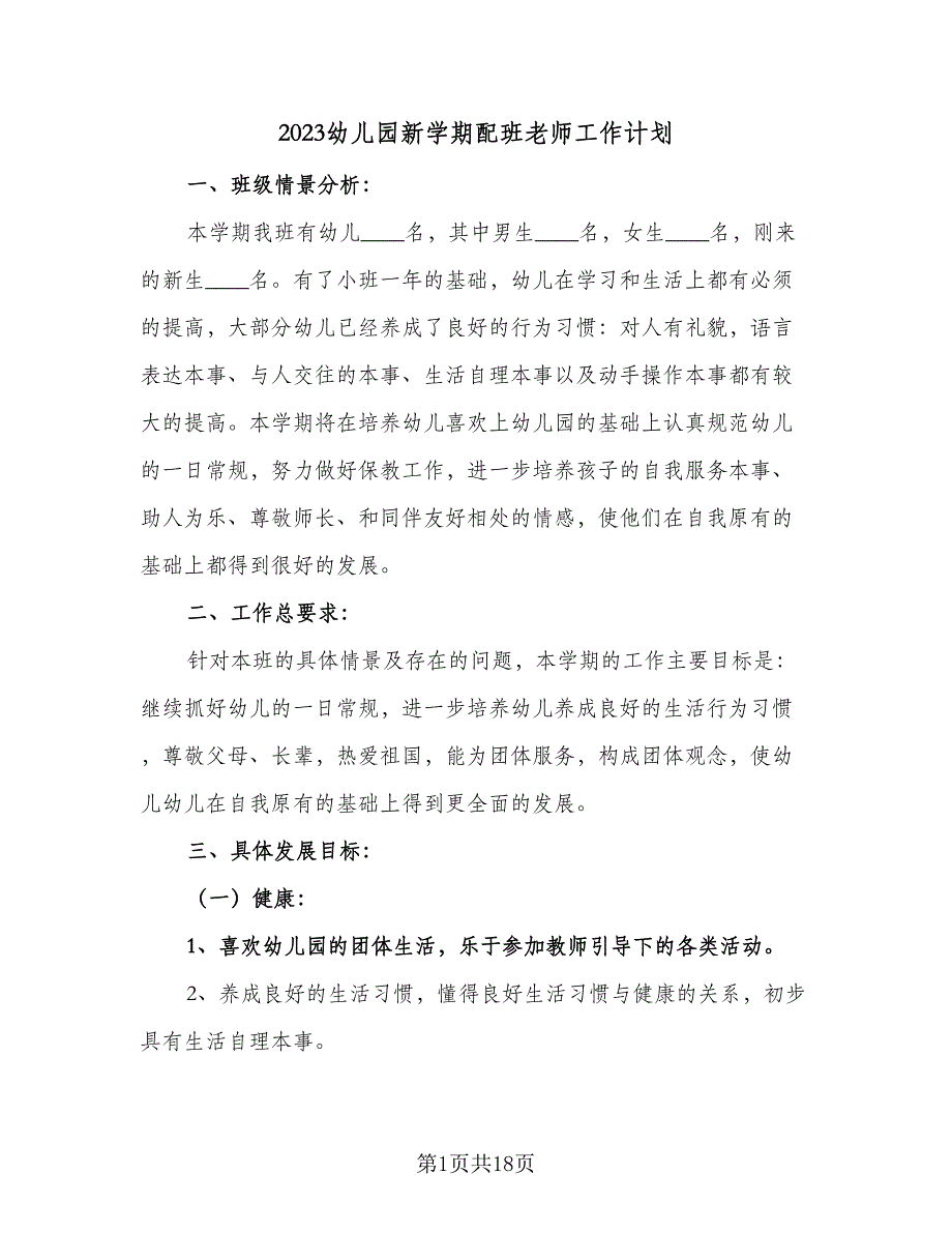 2023幼儿园新学期配班老师工作计划（四篇）.doc_第1页