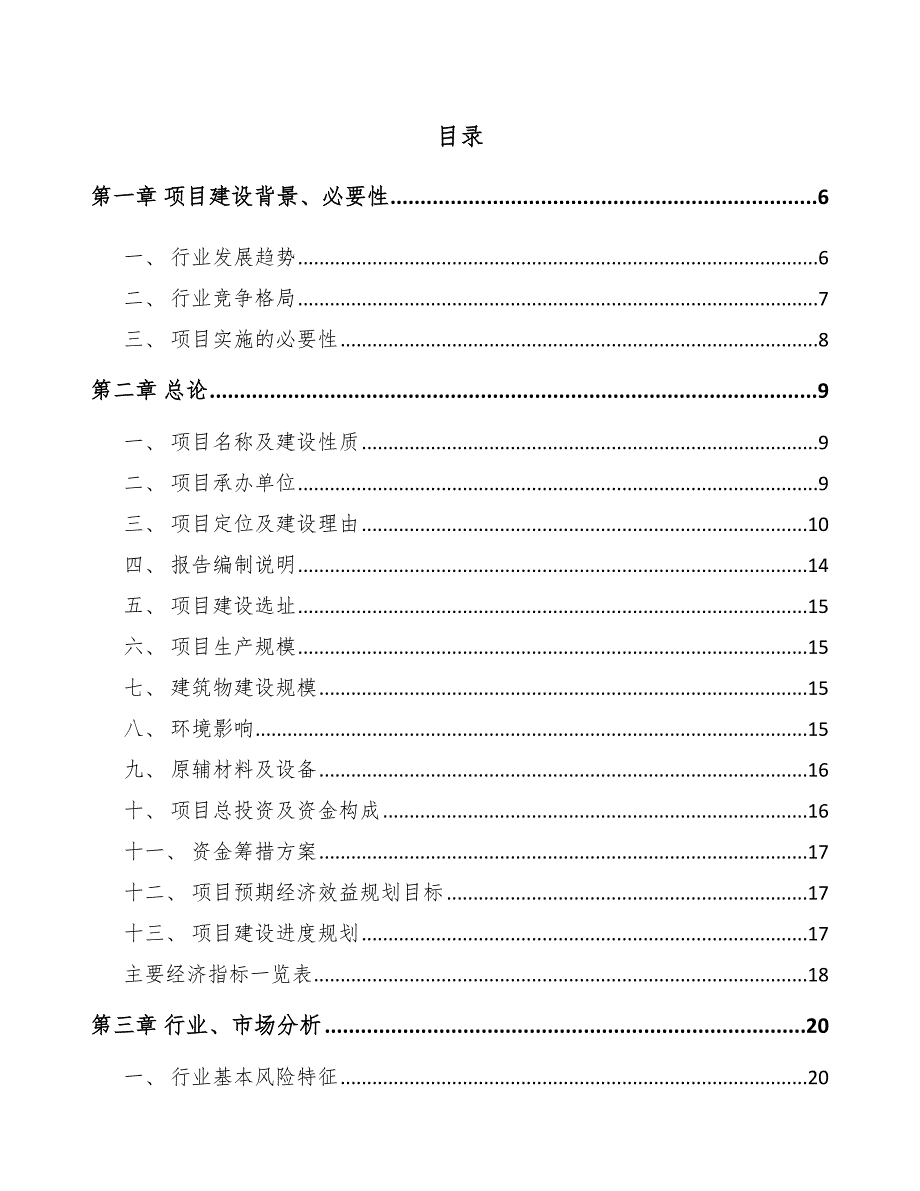 衢州环保专用设备项目可行性研究报告_第1页