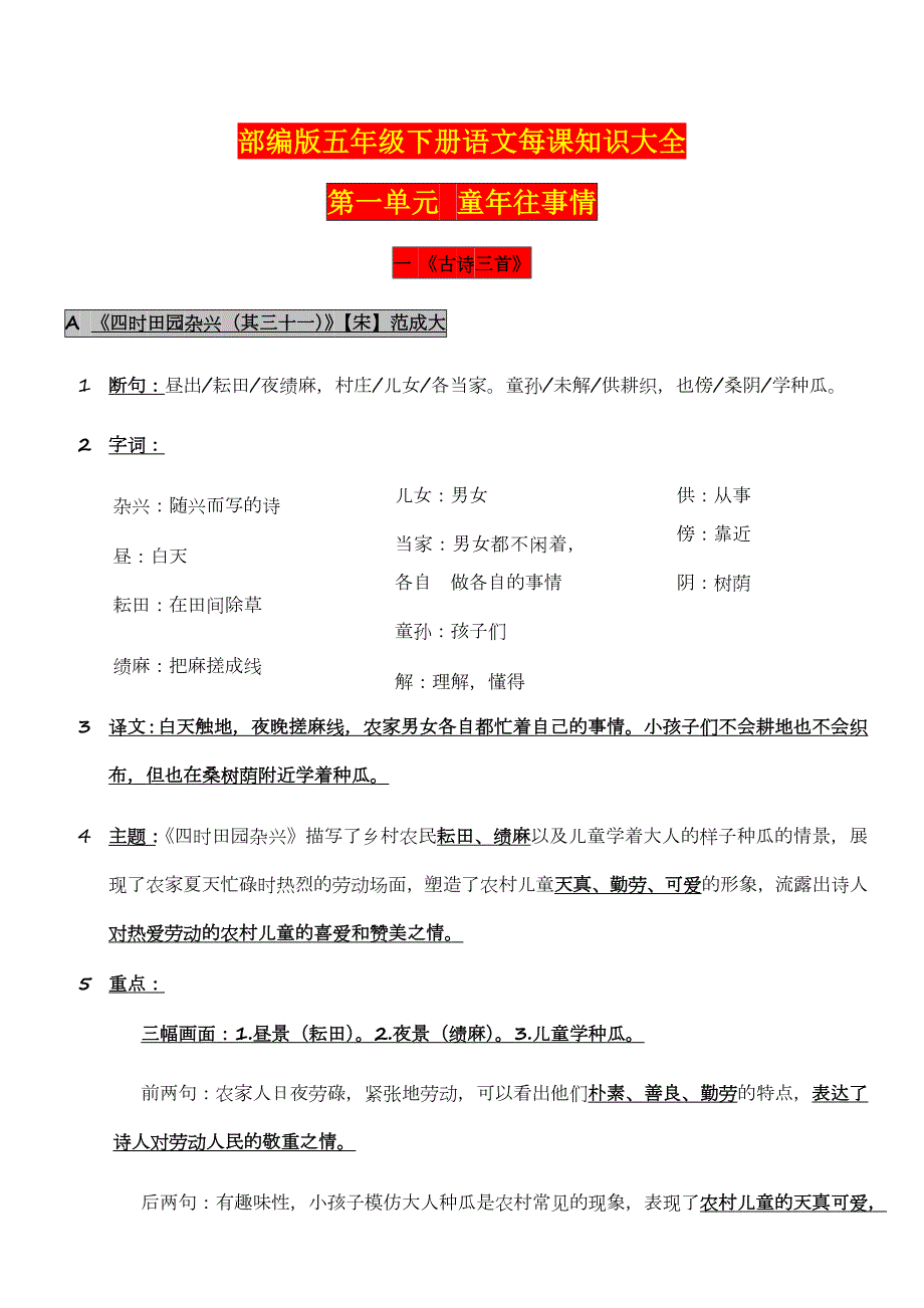 部编版五年级下册语文每课知识大全(最新最全)_第1页