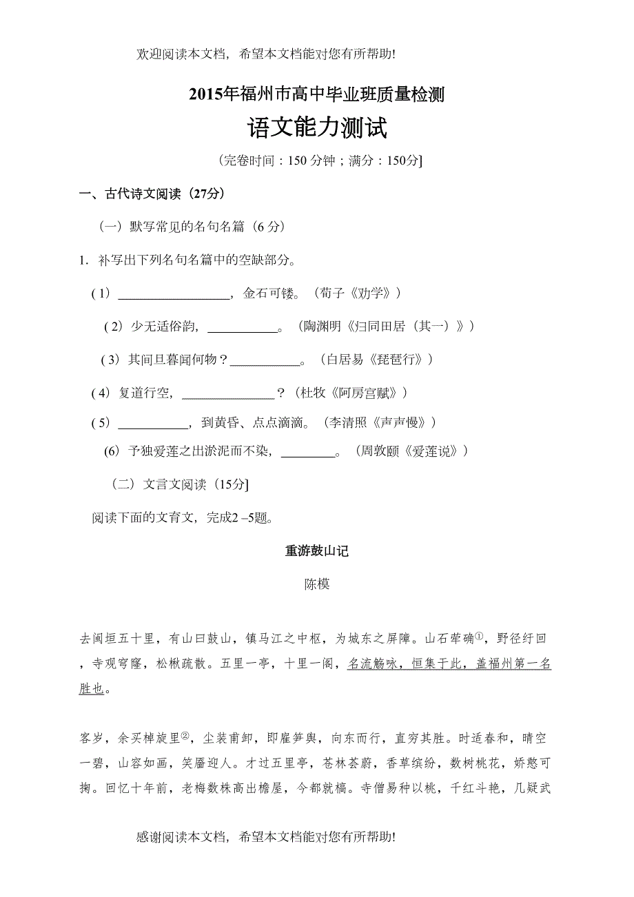 福州市第二次质检语文试题及答案（3月）_第1页