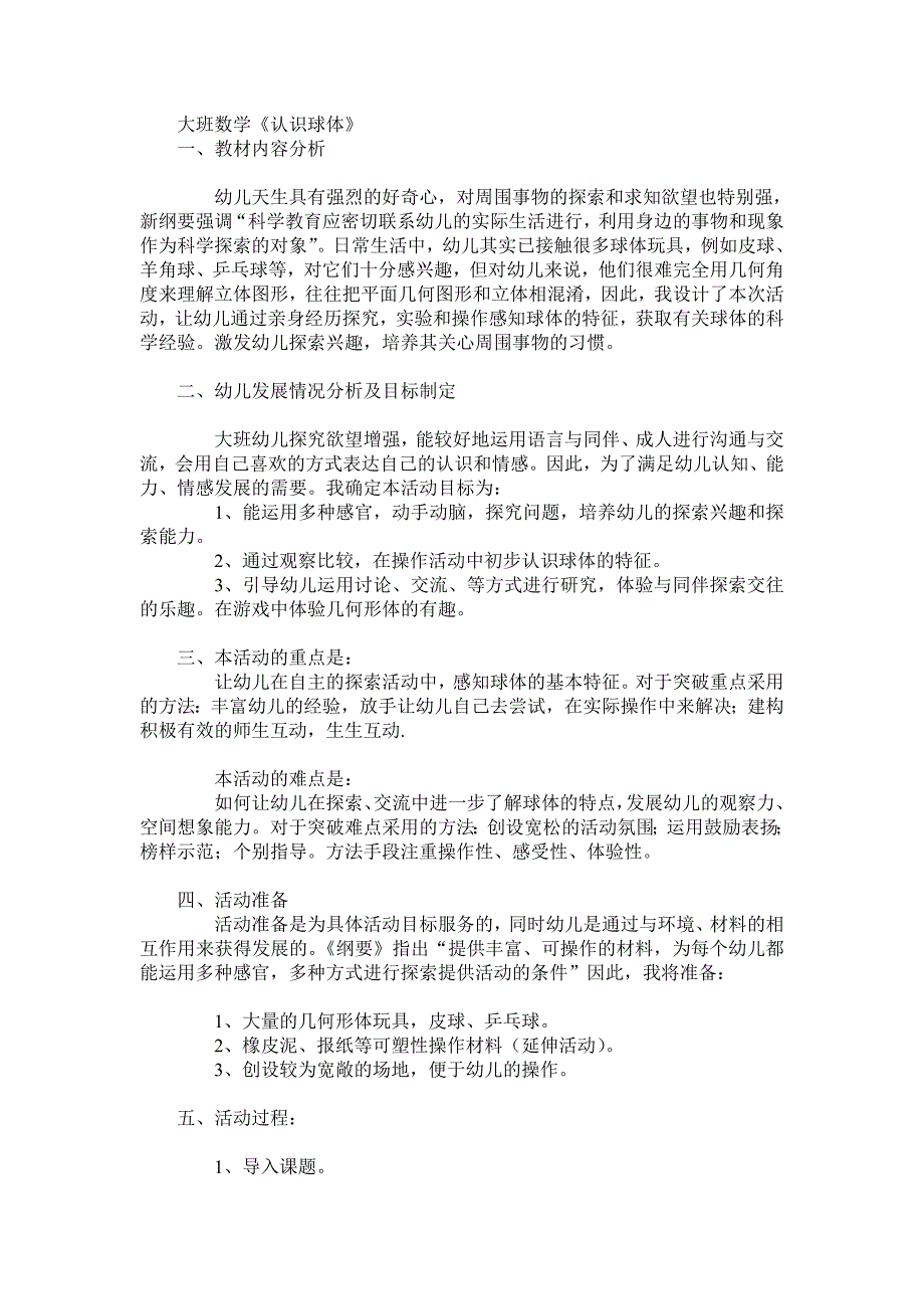 大班数学说课_第1页