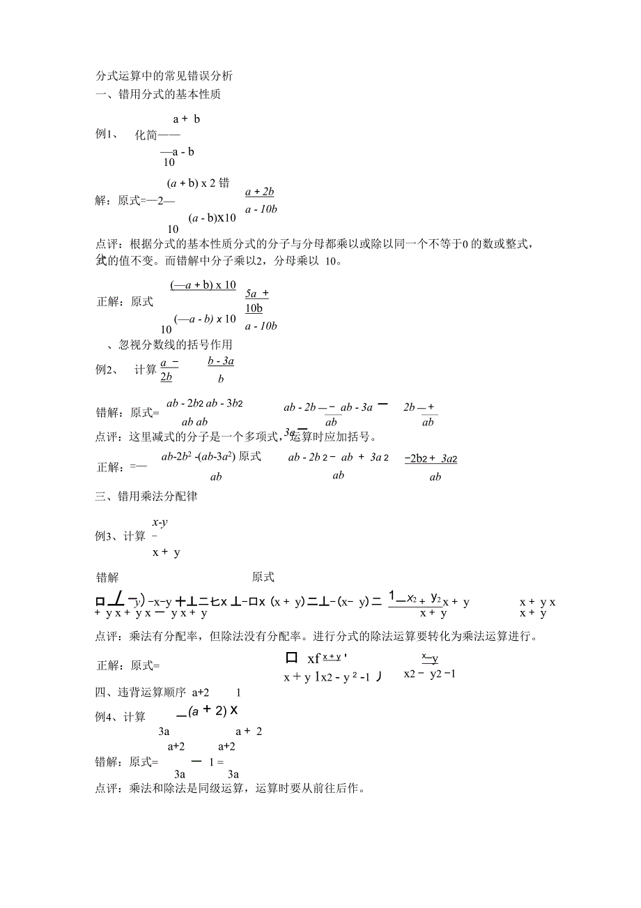 分式运算中的常见错误分析_第1页