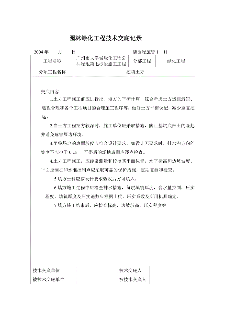 技术交底内容_第1页