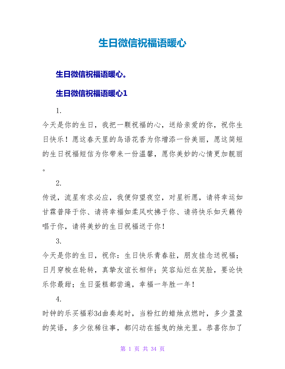 生日微信祝福语暖心.doc_第1页