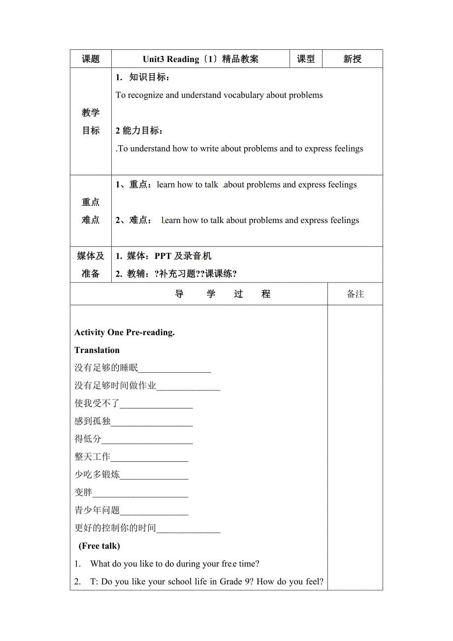 译林版9年级英语上册教案课件-第3课-Unit3Reading（1）教案_第1页