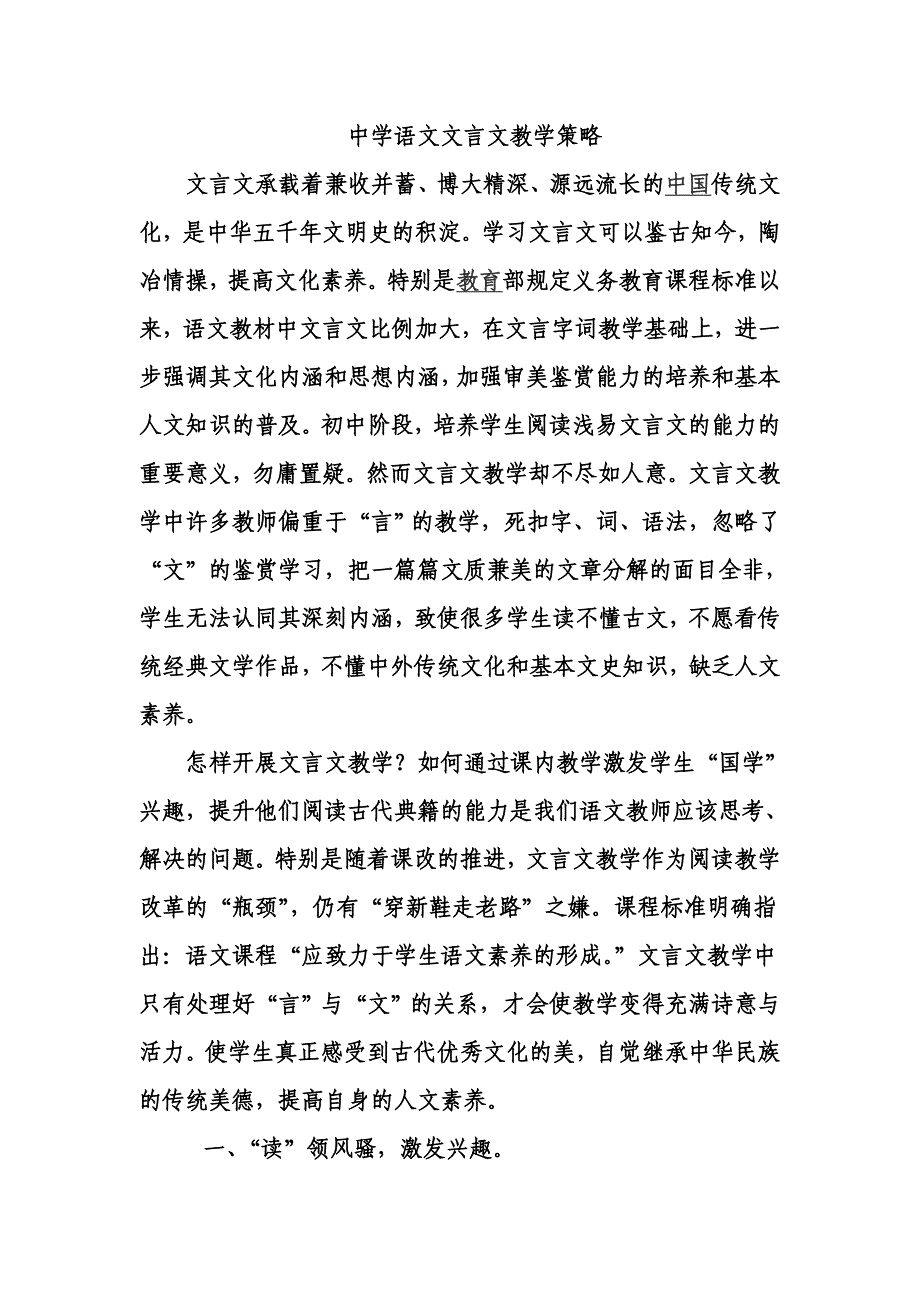 新中学语文文言文教学策略_第1页